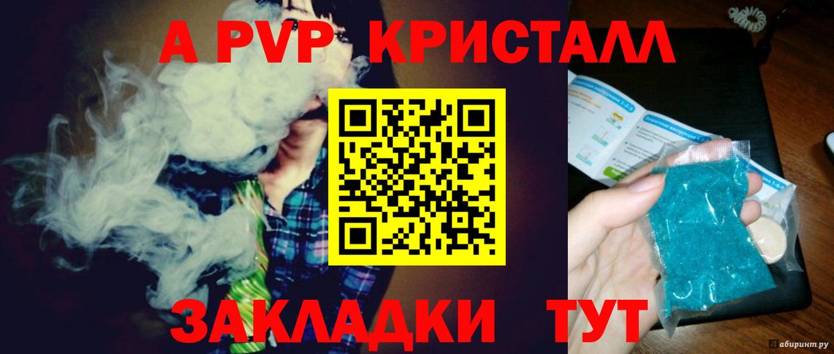 A PVP Crystall  Вход с VPN  купить   Альфа ПВП  Ахтубинск  Альфа ПВП Соль  Alpha-PVP мука 
