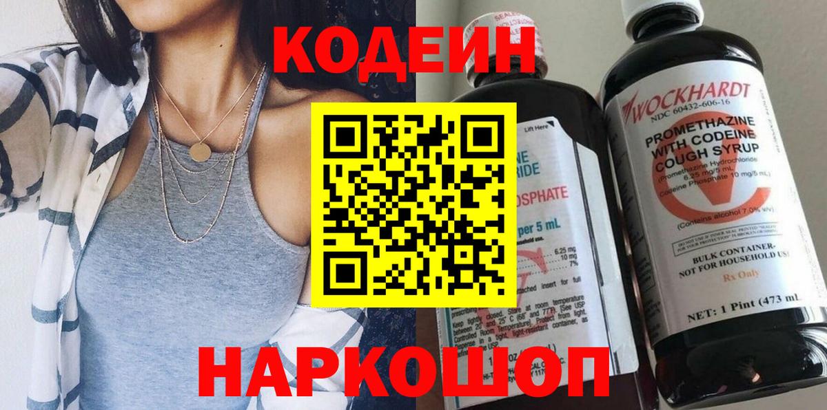 Кодеин напиток Lean (лин) Ахтубинск