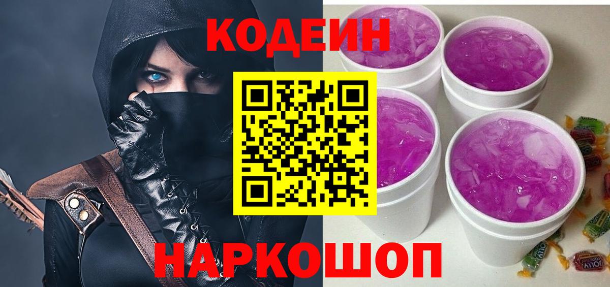 магазин продажи наркотиков  Вход с VPN  Ахтубинск  Codein Purple Drank 