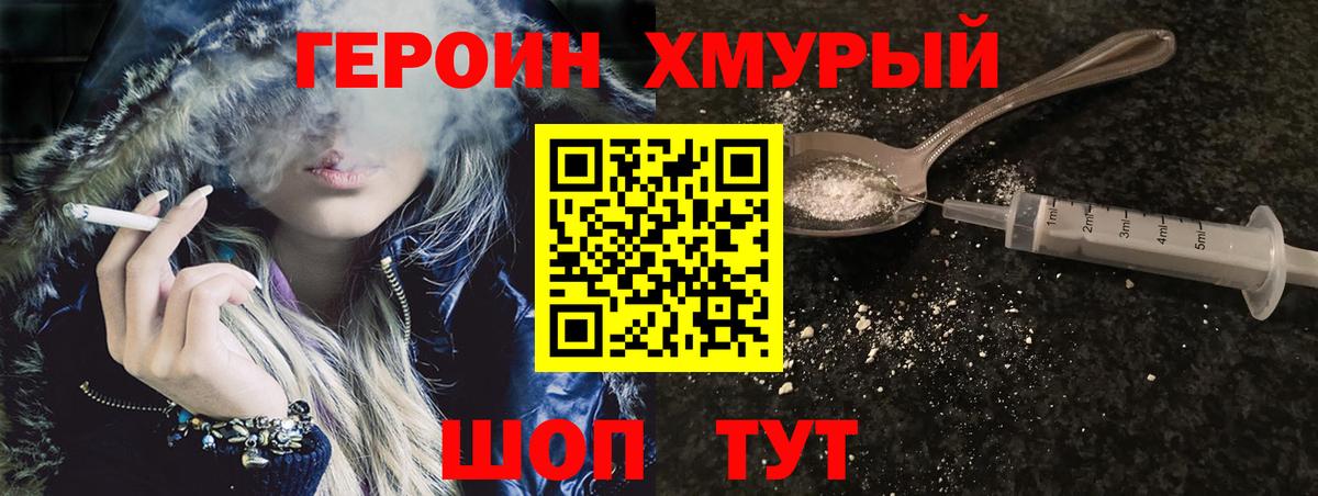 Героин Heroin Ахтубинск