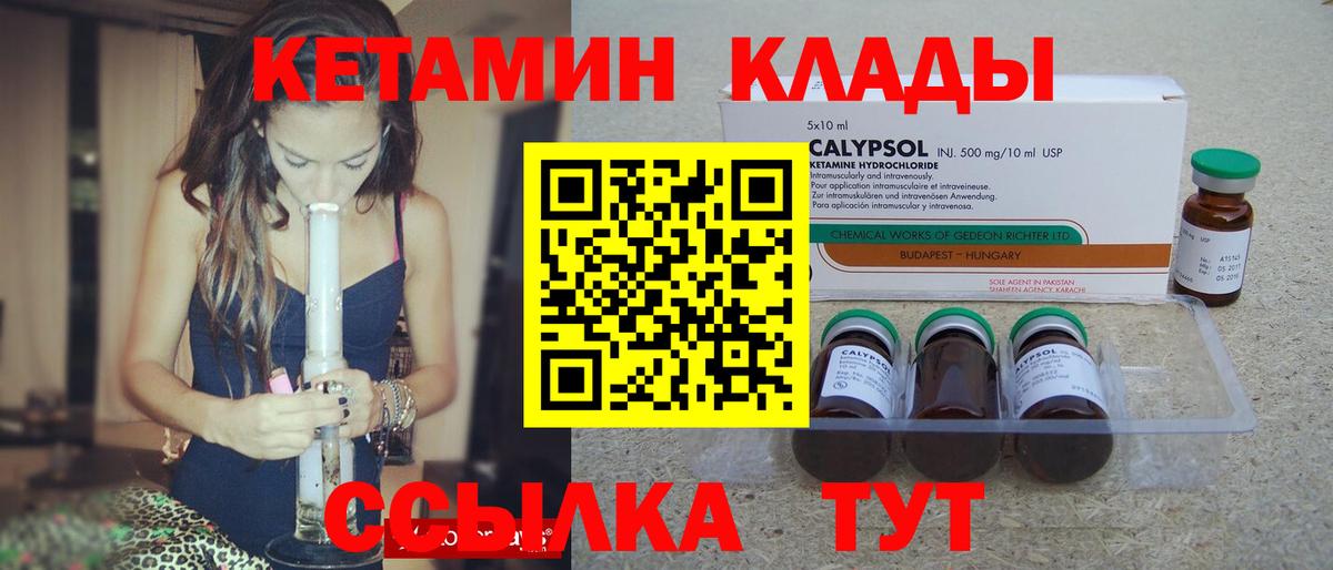 КЕТАМИН VHQ  Вход с VPN  КЕТАМИН ketamine  Ахтубинск 