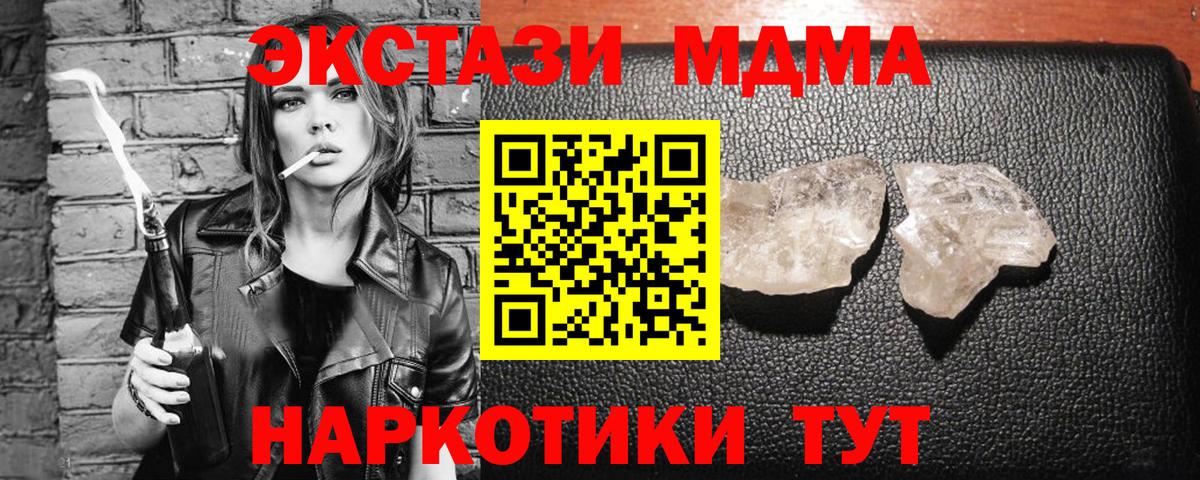 МДМА  МДМА кристаллы  MDMA crystal  Вход с VPN  Ахтубинск 