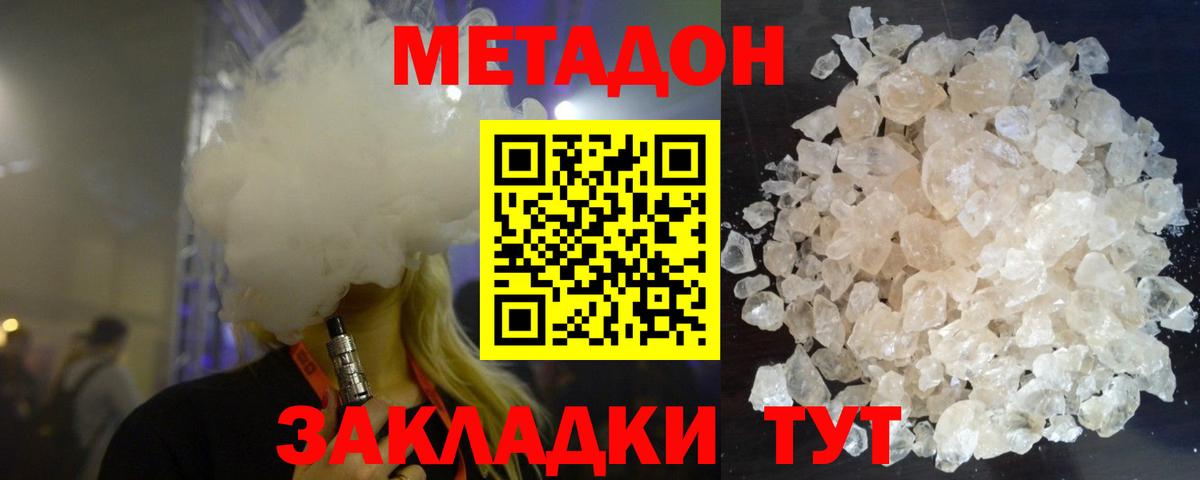 Ахтубинск  Метадон кристалл  Вход с VPN  МЕТАДОН VHQ 